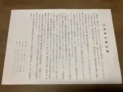 手長神社(長野県)