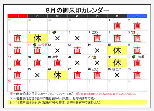 阿邪訶根神社(福島県)