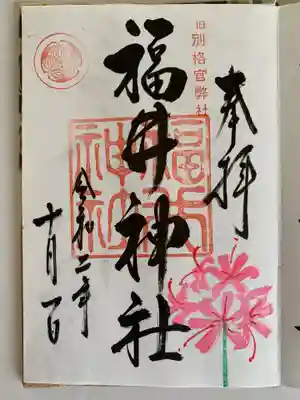 ダイヤモンドリリーの御朱印
他に柿と銀杏もありました。
毎回、全部素敵な御朱印で迷います☘️