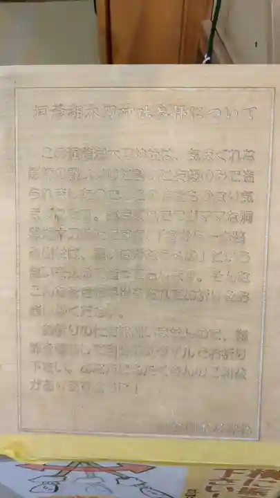 洞爺湖木刀神社の歴史