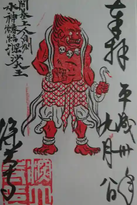 深大寺の御朱印