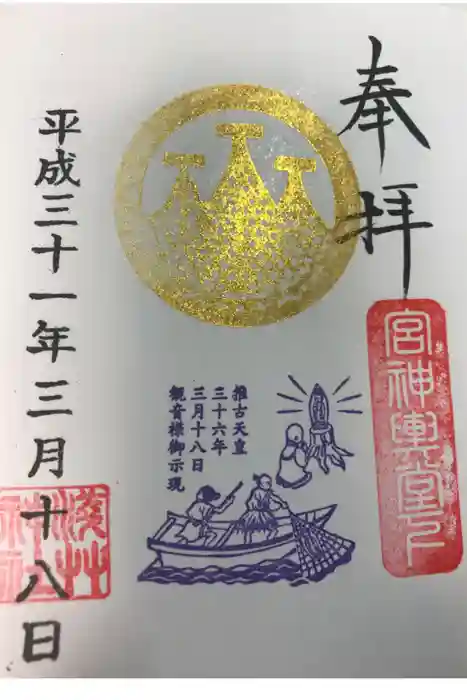 浅草神社の御朱印