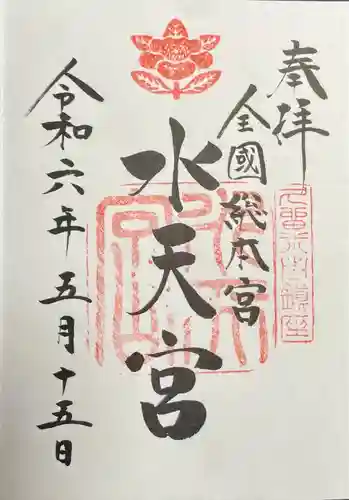 水天宮(福岡県)