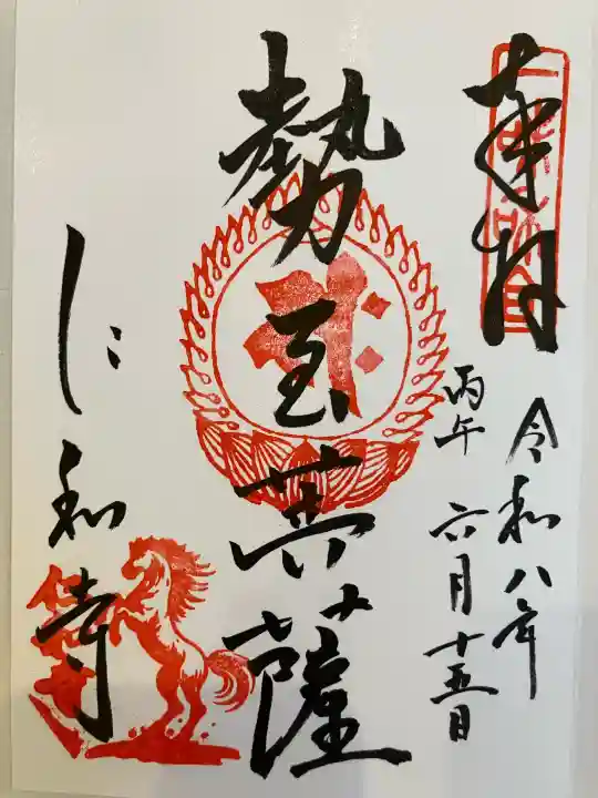 仁和寺の御朱印