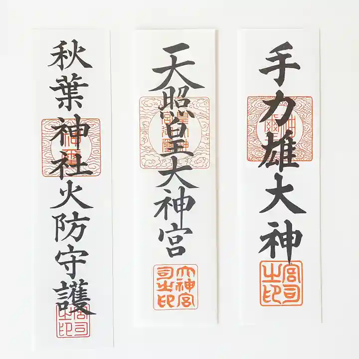 手力雄神社(岐阜県)