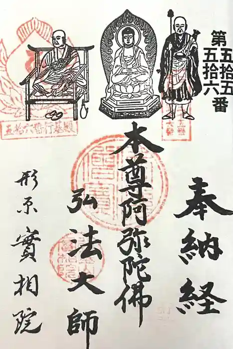 実相院の御朱印