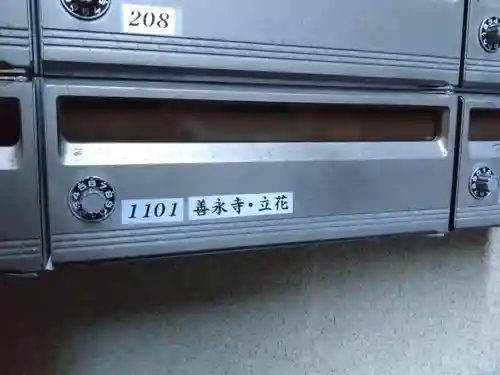 善永寺(京都府)