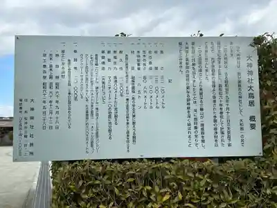 大神神社(奈良県)