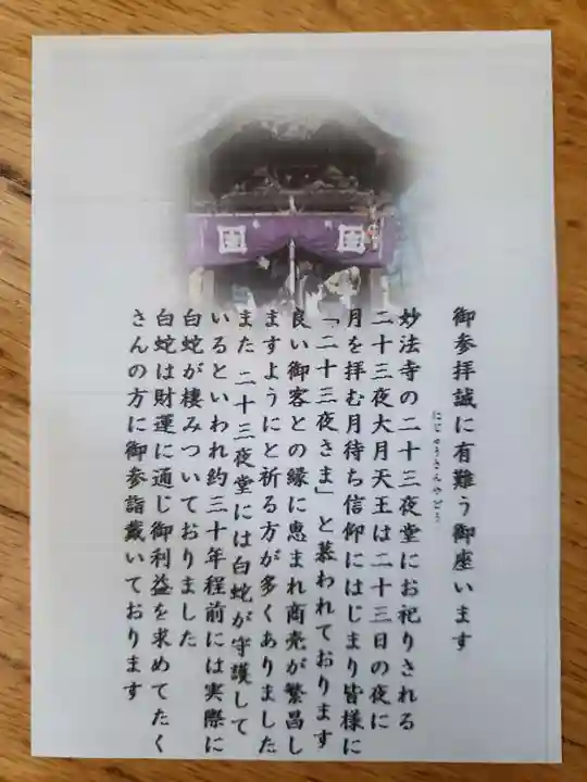 妙法寺(東京都)