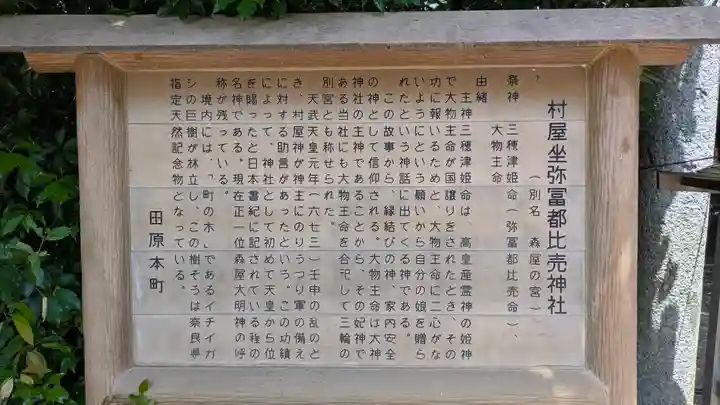 村屋坐弥冨都比売神社(奈良県)