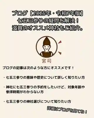 立志神社(滋賀県)