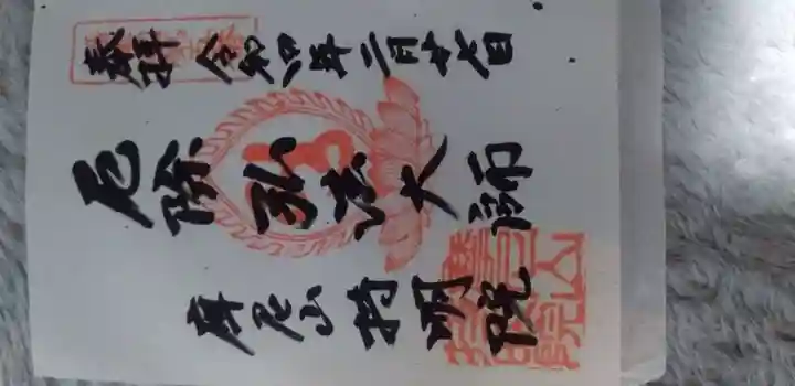 持明院(大阪府)