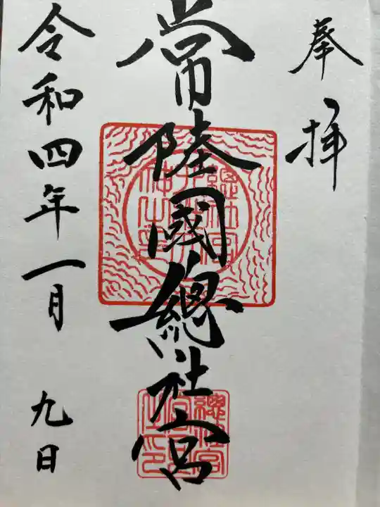 常陸國總社宮(茨城県)