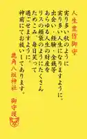 鹿角八坂神社の授与品その他