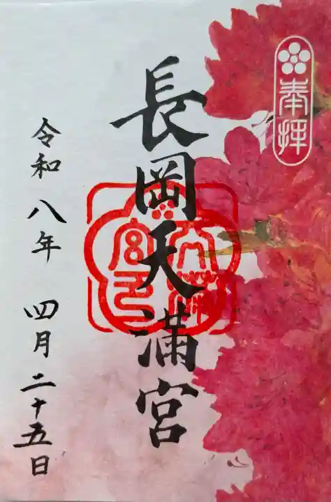 長岡天満宮の{uncategorized: "未分類", other: "その他", undefined: "問題あり", building: "その他建物", grave: "お墓", sacred_gate: "鳥居", guardian: "狛犬", statue: "像", buddha: "仏像", history: "歴史", nature: "自然", garden: "庭園", animal: "動物", pagoda: "塔", temizu: "手水舎", mountain_gate: "山門・神門", sanctuary: "本殿・本堂", subordinate: "末社・摂社", art: "芸術", scenery: "景色", jizo: "地蔵", ema: "絵馬", goshuin: "御朱印", omikuji: "おみくじ", items: "授与品その他", amulet: "お守り", goshuincho: "御朱印帳", eats: "食事", festival: "お祭り", votive_dance: "神楽", shichigosan: "七五三参", wedding: "結婚式", experience: "体験その他", initially: "初詣", around: "周辺", anti_infection: "感染症対策"}