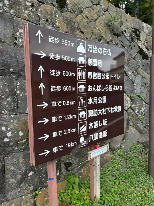 諏訪大社下社春宮(長野県)