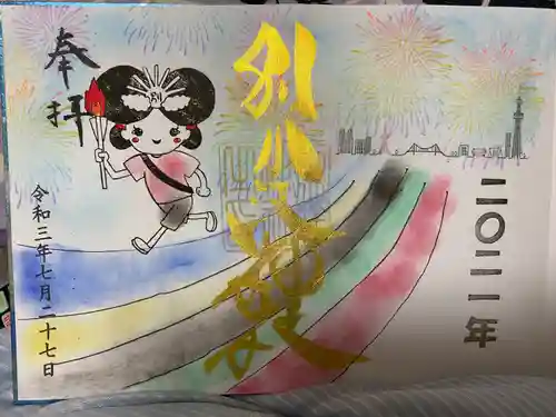 別小江神社の御朱印