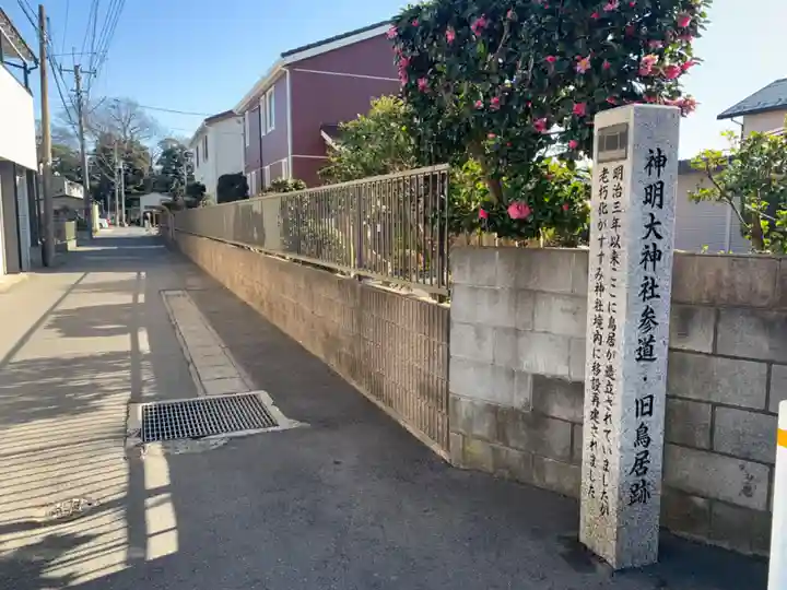 神明大神社(千葉県)