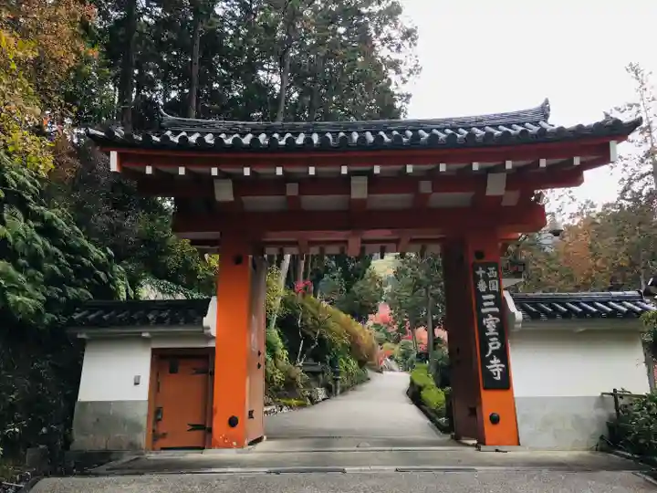 三室戸寺の山門・神門