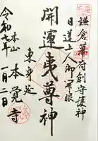 本覚寺(神奈川県)