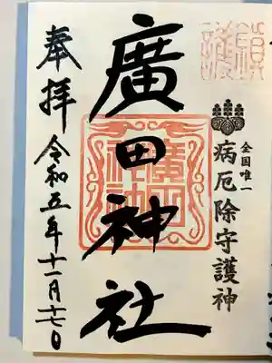 直書きで御朱印をいただきました。