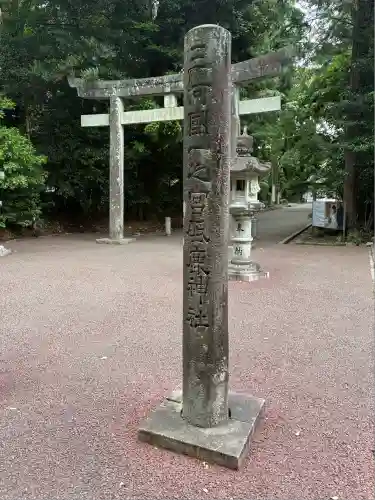 砥鹿神社（里宮）(愛知県)