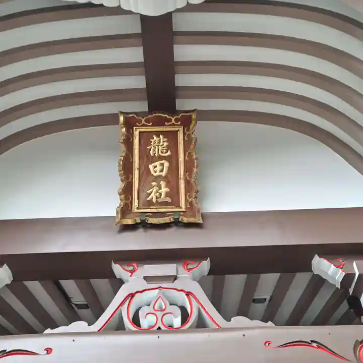 龍田神社(奈良県)