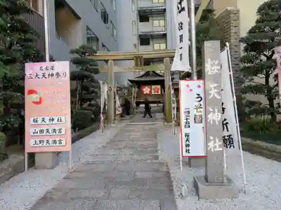 櫻天神社のその他建物