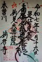 妙君寺(愛知県)