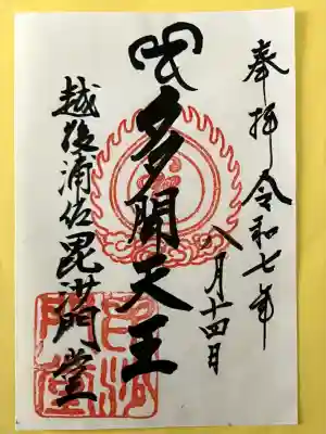 普光寺(新潟県)