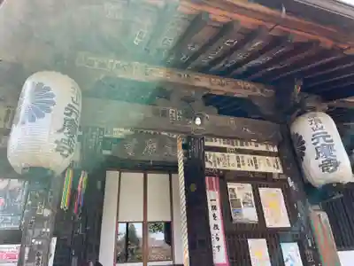 元慶寺(京都府)