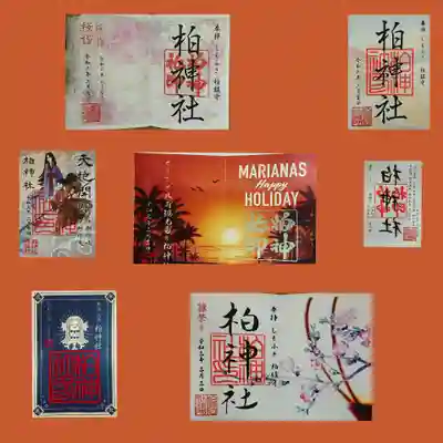 郵送で頼んで御朱印です。
2021/03/10 に届きました。