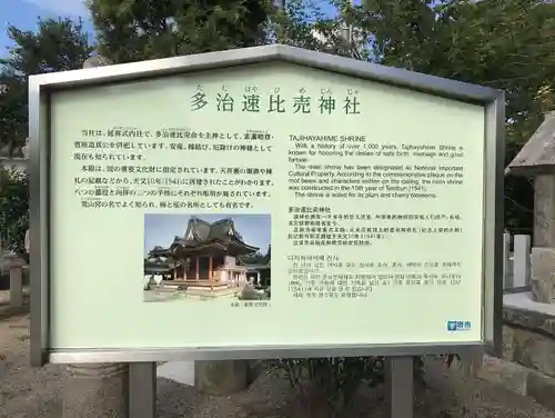 多治速比売神社の歴史