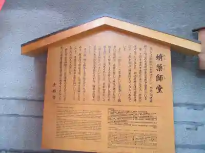 永福寺（蛸薬師堂）(京都府)