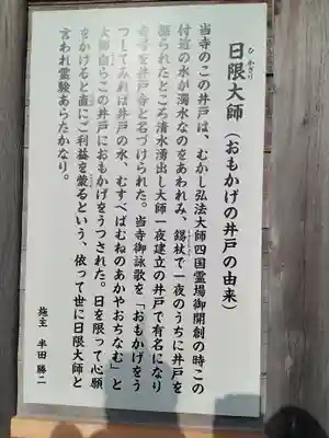 井戸寺(徳島県)