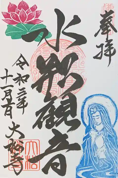 大松禅寺の御朱印