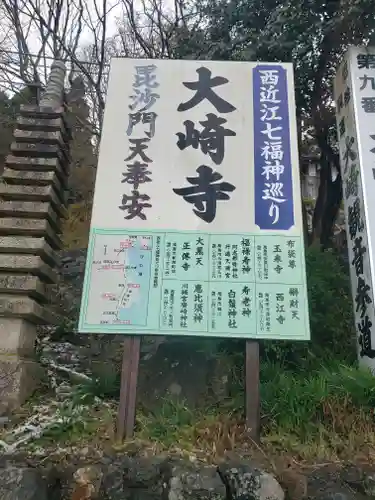 大崎寺の建物その他