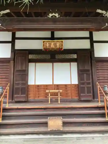 宝蔵寺の本殿・本堂