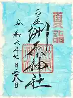 洲原神社(岐阜県)