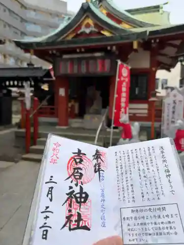 吉原神社の{uncategorized: "未分類", other: "その他", undefined: "問題あり", building: "その他建物", grave: "お墓", sacred_gate: "鳥居", guardian: "狛犬", statue: "像", buddha: "仏像", history: "歴史", nature: "自然", garden: "庭園", animal: "動物", pagoda: "塔", temizu: "手水舎", mountain_gate: "山門・神門", sanctuary: "本殿・本堂", subordinate: "末社・摂社", art: "芸術", scenery: "景色", jizo: "地蔵", ema: "絵馬", goshuin: "御朱印", omikuji: "おみくじ", items: "授与品その他", amulet: "お守り", goshuincho: "御朱印帳", eats: "食事", festival: "お祭り", votive_dance: "神楽", shichigosan: "七五三参", wedding: "結婚式", experience: "体験その他", initially: "初詣", around: "周辺", anti_infection: "感染症対策"}