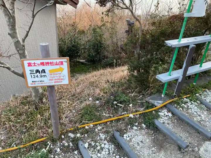 富士ヶ峰神社(愛知県)
