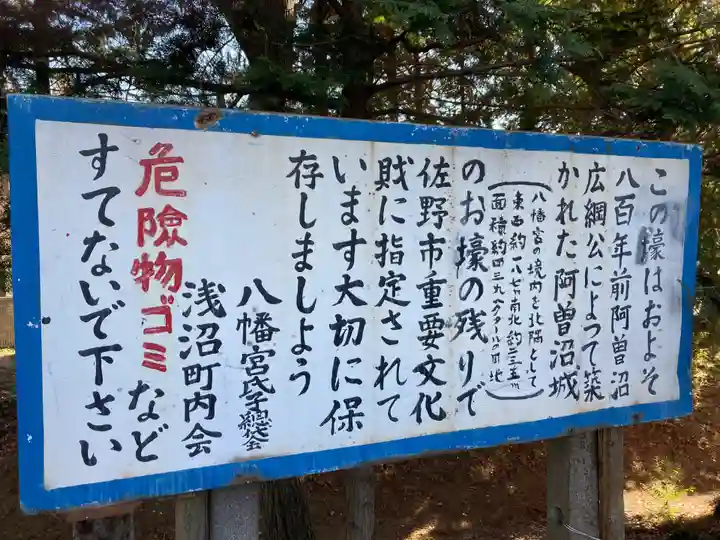 浅沼八幡宮(栃木県)