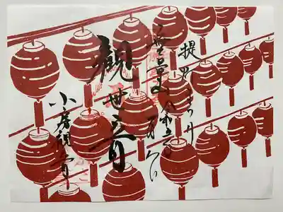 提灯まつりの見開きのご朱印🏮
境内の提灯の華やかを感じる
とてもステキなご朱印❣️