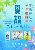 夏詣ポスター