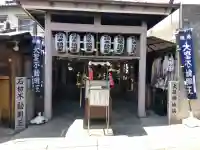 石切不動明王(大阪府)