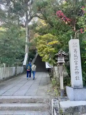 葛城一言主神社(奈良県)