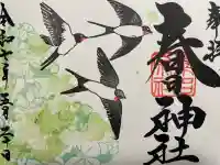 桑名宗社(春日神社)(三重県)