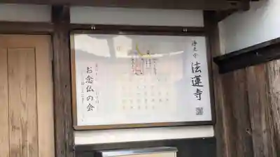 法蓮寺(京都府)