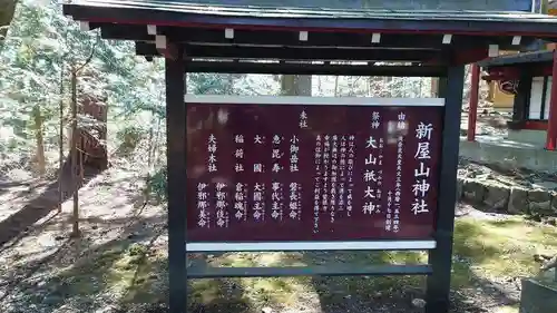 新屋山神社のその他建物