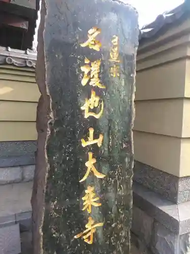 大乗寺の建物その他